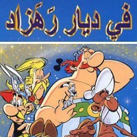 Astérix traduit Astérix traduit