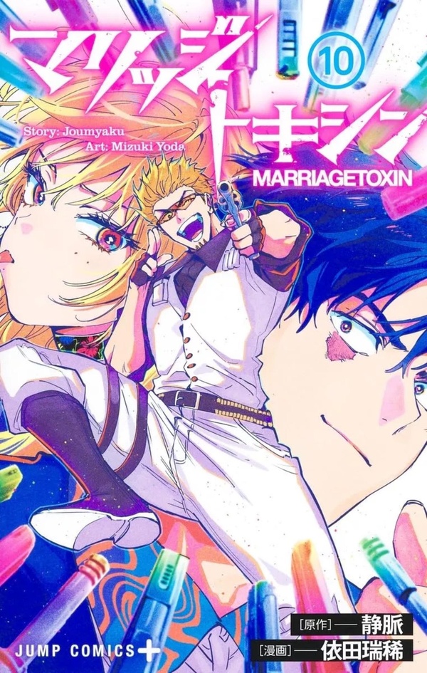MARRIAGETOXIN - Edition collector - Tome 10