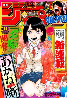 Weekly Shonen Jump n°11 (2022) Weekly Shonen Jump n°11 (2022)