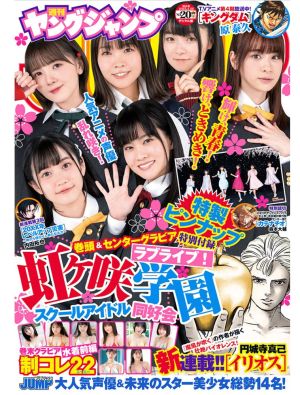 Weekly Young Jump n°20 (2022) Weekly Young Jump n°20 (2022)