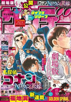 Weekly Shonen Sunday n°20 (2022)