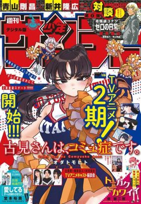 Weekly Shonen Sunday n°19 (2022)