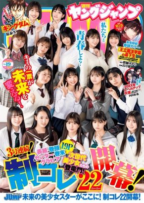Weekly Young Jump n°19 (2022) Weekly Young Jump n°19 (2022)