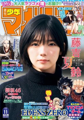 Weekly Shonen Magazine n°11 (2022) Weekly Shonen Magazine n°11 (2022)