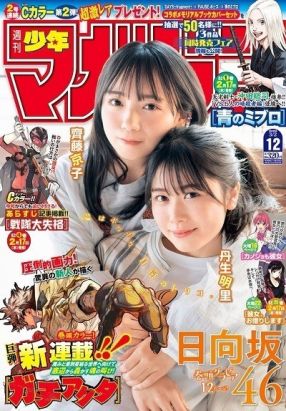 Weekly Shonen Magazine n°12 (2022)