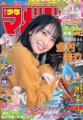 Weekly Shonen Magazine n°08 (2022) Weekly Shonen Magazine n°08 (2022)