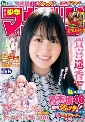 Weekly Shonen Magazine n°14 (2022)