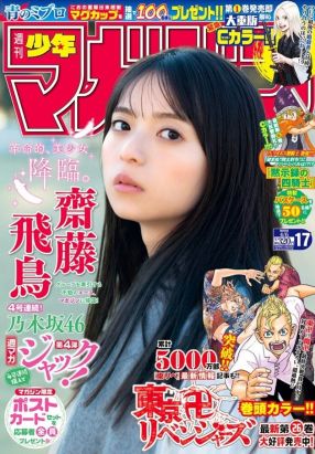 Weekly Shonen Magazine n°17 (2022)