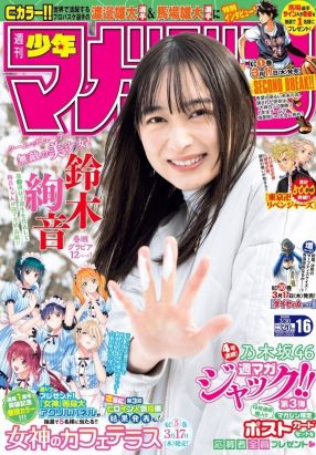Weekly Shonen Magazine n°16 (2022)