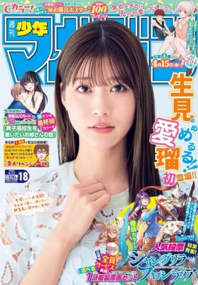 Weekly Shonen Magazine n°18 (2022)