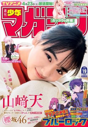 Weekly Shonen Magazine n°19 (2022)