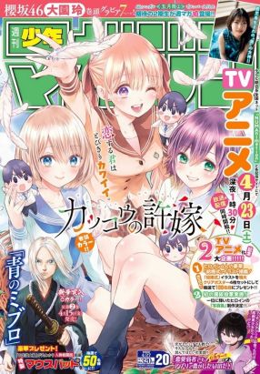 Weekly Shonen Magazine n°20 (2022)