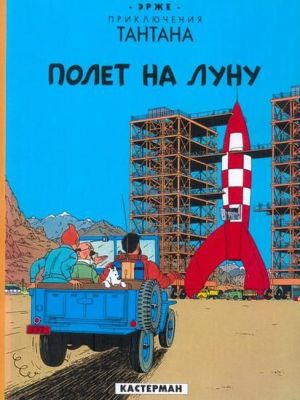 les aventures de Tintin tome 16 - objectif lune