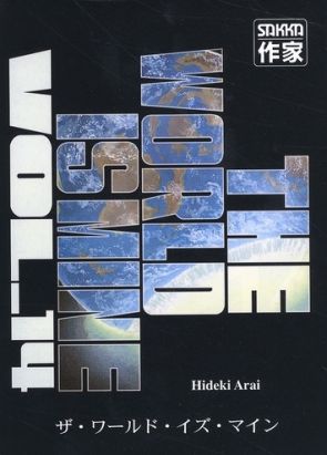 The world is mine tome 14