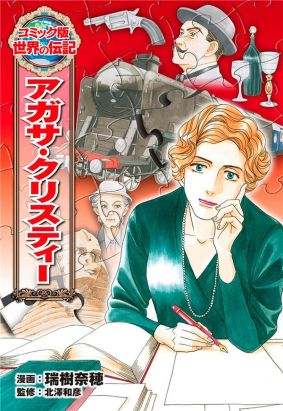 Agatha christie - Portrait de femme