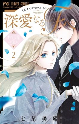 Le Fantôme de l'Opéra tome 2