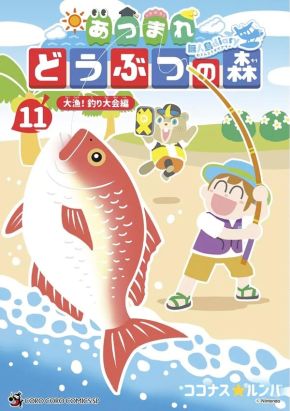 Animal crossing - new horizons tome 11