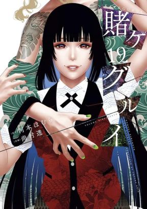 Gambling school tome 19