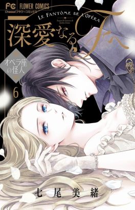 Le Fantôme de l'Opéra tome 6