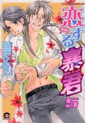 the tyrant who fall in love tome 5