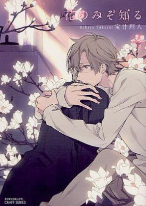 seule la fleur sait tome 2
