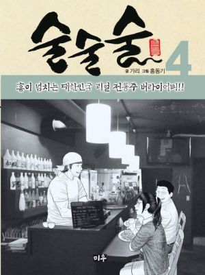 Geonbae tome 4