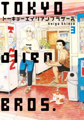 Tokyo alien bros. tome 3