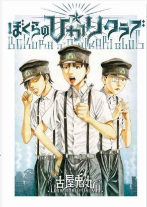 Notre hikari club
