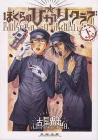 Notre hikari club tome 2