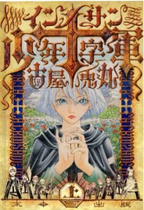 La croisade des innocents tome 1