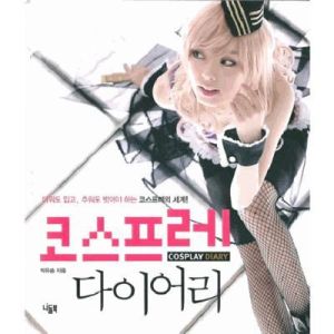 cosplay diary