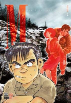 À mon très cher M tome 2