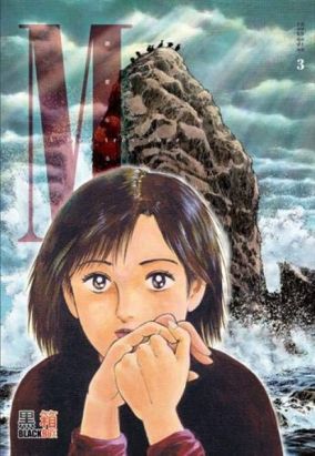 À mon très cher M tome 3