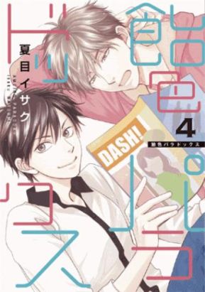 Ameiro paradox tome 4