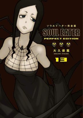 Soul Eater - perfect edition tome 13
