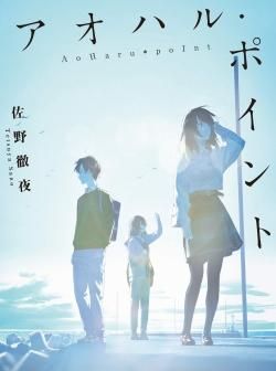 Nos points vitaux (roman)