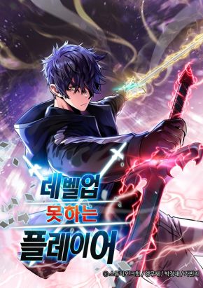 The player who can't level up tome 1