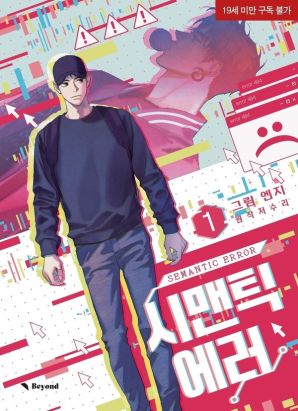 Semantic error tome 1 Semantic error tome 1