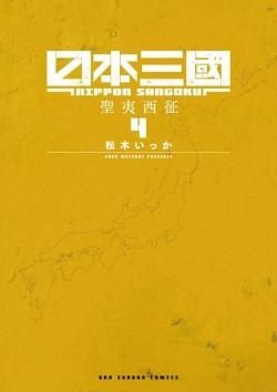 Les nations du soleil sanglant tome 4