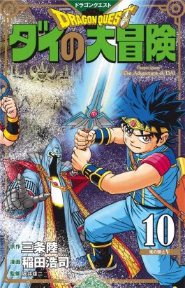 Dragon Quest - The adventure of Dai tome 10