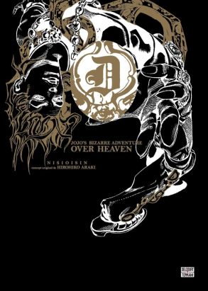 Jojo's bizarre adventure - Over Heaven (roman)