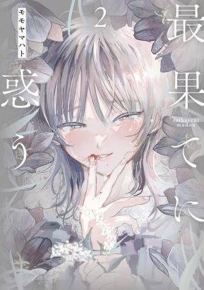 Au bout du chemin tome 2