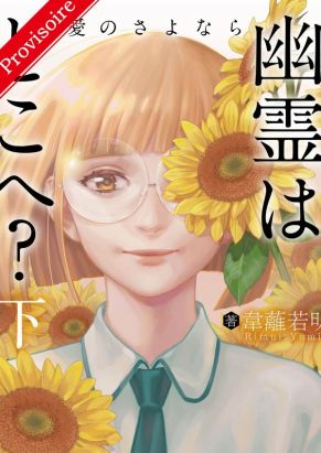 Where the ghosts are going ? tome 2 Where the ghosts are going ? tome 2