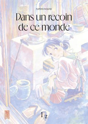 Dans un recoin de ce monde tome 1