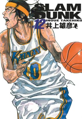 Slam Dunk - deluxe tome 12