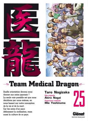 team medical dragon tome 25 team medical dragon tome 25