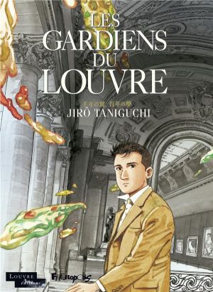 Les gardiens du Louvre - éd. augmentée