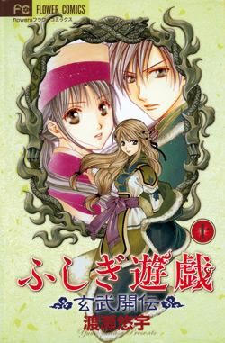 fushigi yugi la légende de gembu tome 10