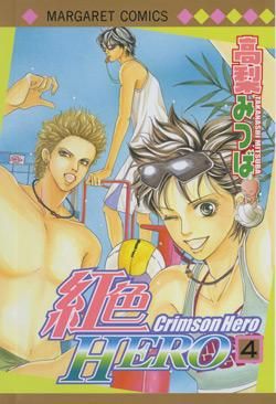 crimson hero tome 4