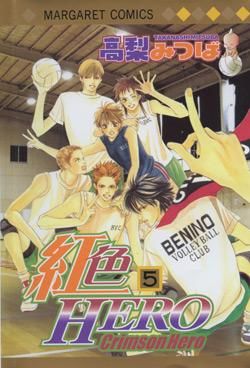 crimson hero tome 5